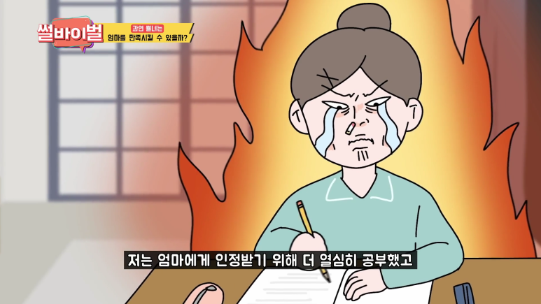 끝도 없이 요구하는 엄마(ptsd 주의) | 인스티즈