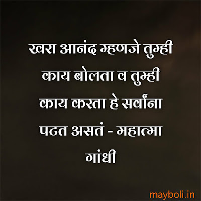 Positive Motivational Quotes In Marathi