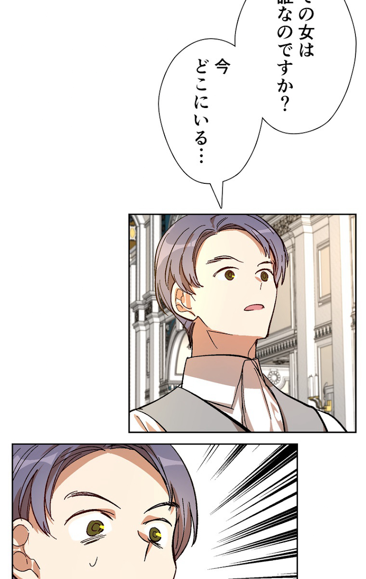 彼女が公爵邸に行った理由 105話 - 41