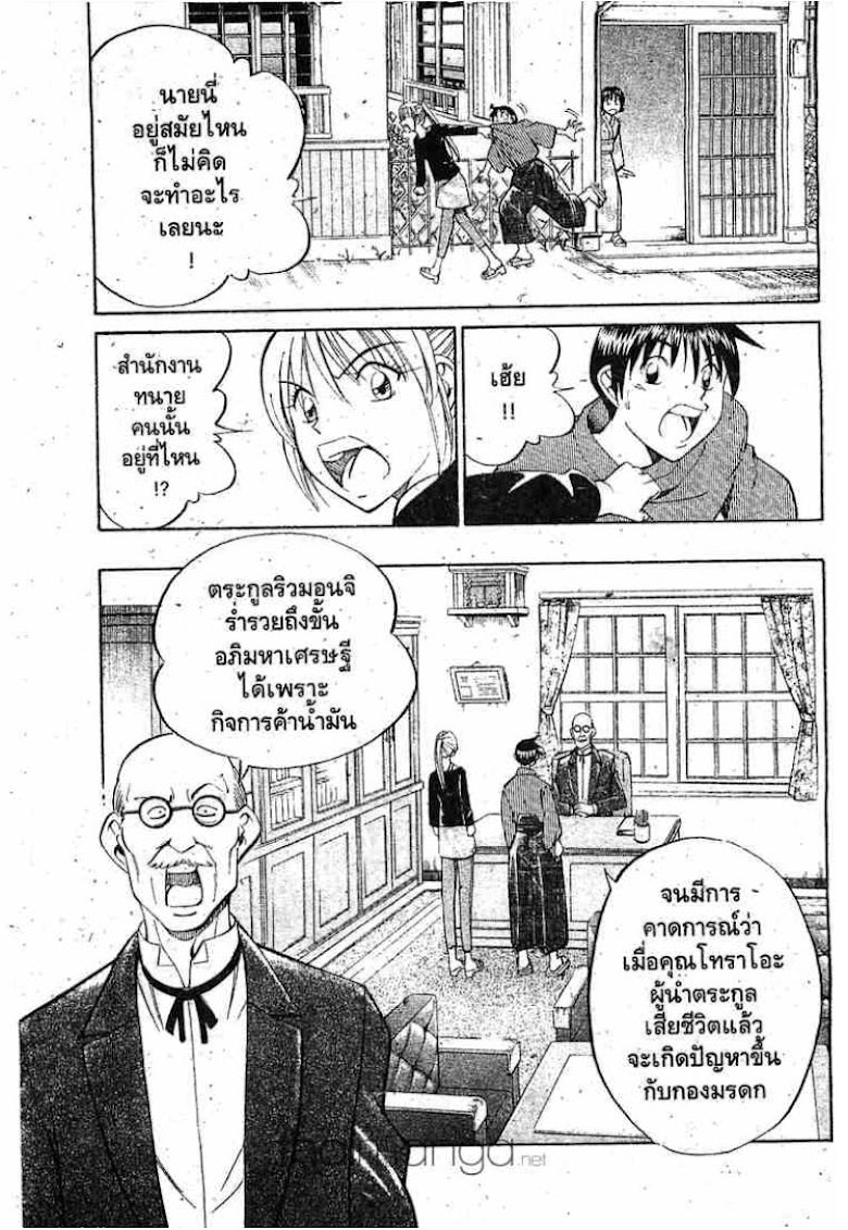 Q.E.D.: Shoumei Shuuryou - หน้า 16