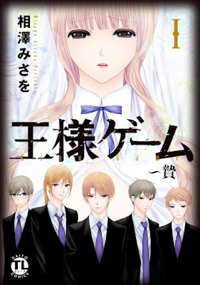 王様ゲーム~贄 王様ゲーム~贄 raw zip dl