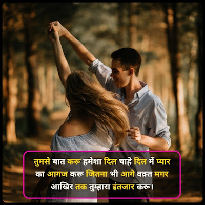 I Love You shayari In Hindi