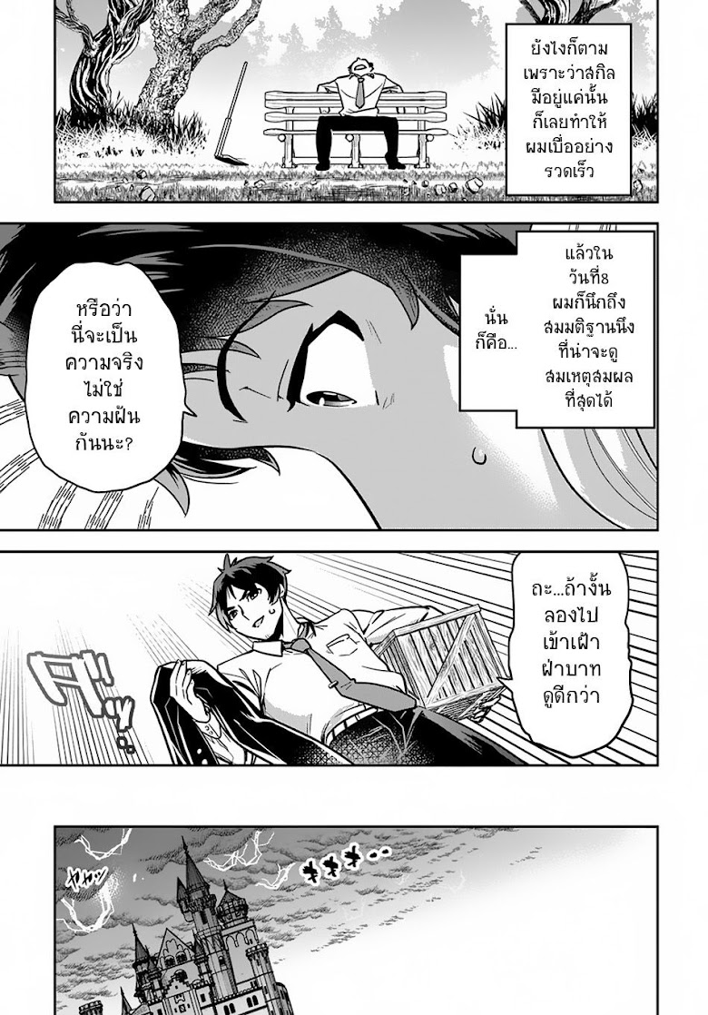 Shounin Yuusha wa Isekai wo Gyuujiru! – Saibai Skill de Nandemo Fuyashi Chaimasu - หน้า 16