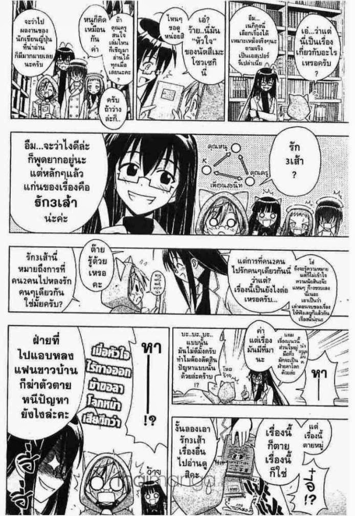 Negima! Magister Negi Magi - หน้า 111