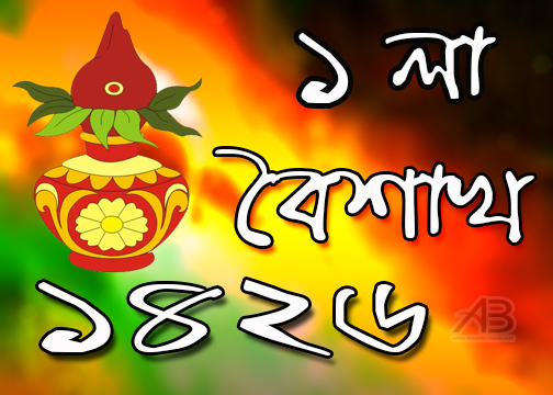 Latest Bengali Poila Boishak Wallpaper & Image, 