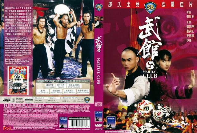 martial%2Bclub%2B1981%2Bdvd%2Bcover.jpg