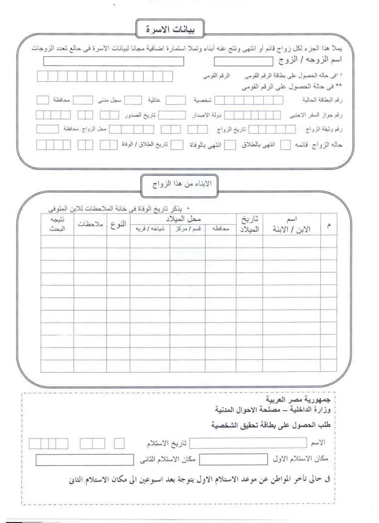 صورة استمارة البطاقة الشخصية