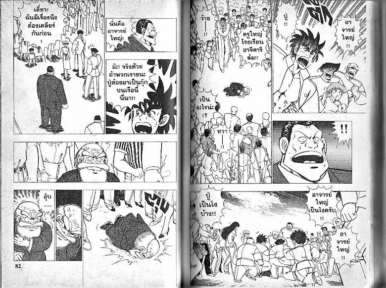 Shiritsu Ajikari Gakuen - หน้า 42