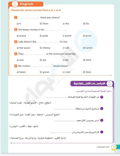 امتحانات موحدة متعددة التخصصات رابعة ابتدائى ترم ثان ابريل 2021