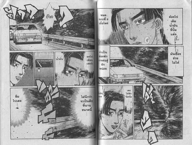 Initial D - หน้า 85