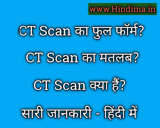 ct-scan-full-form