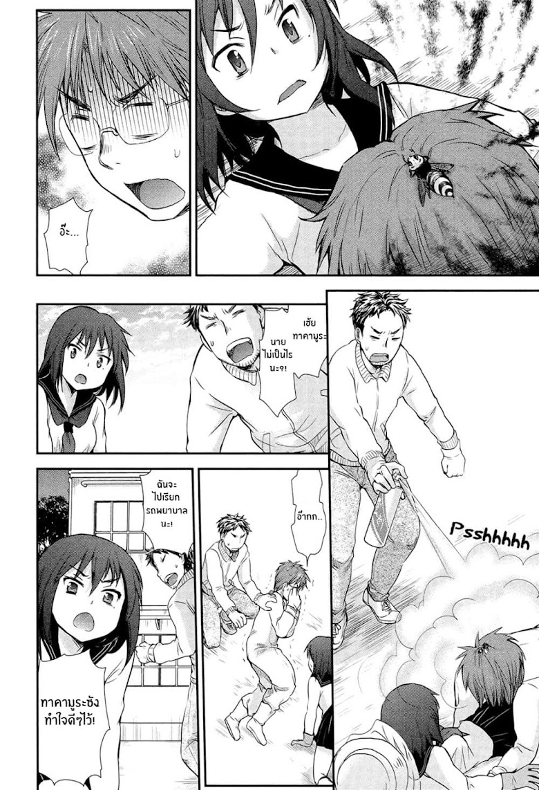 Henjo - Hen na Joshi Kousei Amaguri Senko - หน้า 20