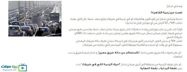 خدمة وصلني شكرا فودافون خدمة وصلني شكرا فودافون