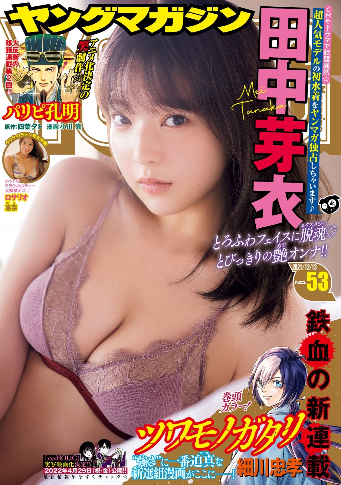 Mei Tanaka 田中芽衣, Young Magazine 2021 No.53 (ヤングマガジン 2021年53号)