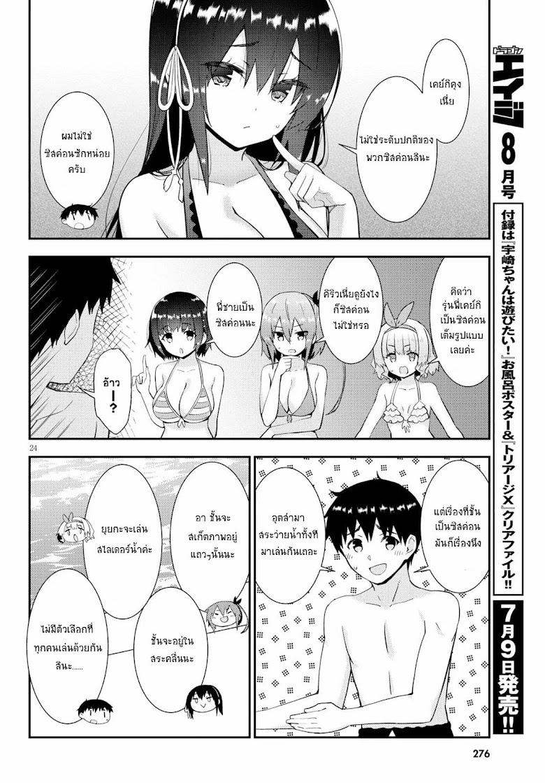 Kawaiikereba Hentai demo Suki ni Natte Kuremasu ka? - หน้า 24