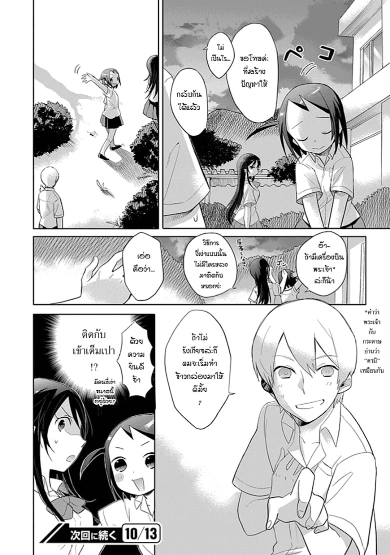 Boku wa Hajikko ga Suki - หน้า 20