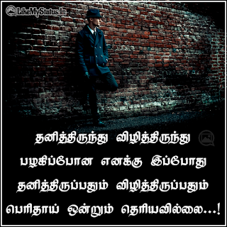 Alone tamil quote