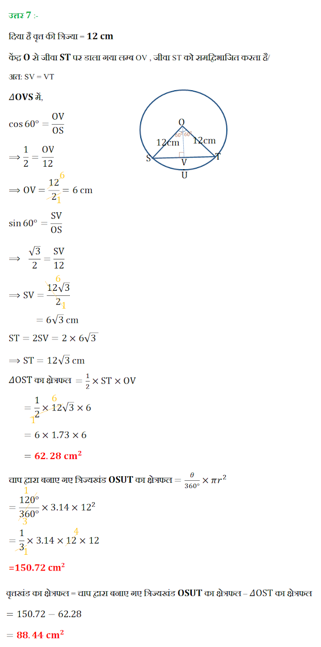 त्रिज्या 12 सेमी वाले एक वृत्त की कोई जीवा केंद्र पर 120 का कोण अंतरित करती है/ संगत वृत्तखंड का क्षेत्रफल ज्ञात कीजिए/[π = 3.14 और  = 1.73]/"वृत्तखंड का क्षेत्रफल का सूत्र""दो वृत्तों""वृत्तों से संबंधित क्षेत्रफल Class 10""वृत्तों से संबंधित क्षेत्रफल सूत्र""ब्रिट का chetrafal""अर्ध वृत्त का परिमाप""छायांकित भाग का क्षेत्रफल क्या है""अर्धवृत्त में स्थित कोण होता है""लघु वृत्तखंड का क्षेत्रफल का सूत्र""त्रिज्यखंड का क्षेत्रफल""वृद्धि से संबंधित क्षेत्रफल""त्रिज्यखंड in English""चतुर्थांश का क्षेत्रफल""अंत वृत्त का क्षेत्रफल""छायांकित भाग का क्षेत्रफल ज्ञात कीजिए""वृत्त की परिधि का सूत्र""चित्र के छायांकित भाग को क्या कहा जाता है""छायांकित क्षेत्र का क्षेत्रफल ज्ञात""वृत्त के सभी सूत्र""छायांकित क्षेत्र का क्षेत्रफल""संगत लघु वृत्तखंड का क्षेत्रफल""सकेंद्रीय व्रत""व्यायाम 12.2 कक्षा 10 एनसीईआरटी समाधान""वृतों से संबंधित क्षेत्रफल Class 10""12 पॉइंट 2 का दूसरा सवाल""क्लास १० मैथ सलूशन इन हिंदी""वृत्तखंड का क्षेत्रफल बराबर""Areas Related to Circles in Hindi""Areas related to Circles Class 10 Notes""Area Related to Circle in Hindi""Areas Related to Circles Exercise 12 2 Solutions""Area related to circle Class 10 PDF""Class 10 Chapter 12 Maths""NCERT Solutions Class 10 Maths Chapter 12 rkms sir""Exercise 12 1 Maths Class 10""Area related to circle Class 10 formulas""Ex 12.2 Class 10 Maths NCERT""Area Related to Circle in Hindi""Areas Related to Circles in Hindi""NCERT Solutions Class 10 Maths Chapter 12 PDF""NCERT Solutions Class 10 Maths Chapter 13""Exercise 12.1 Maths Class 10 in Hindi""Ex 12.2 Class 10""Class 10 NCERT Maths Exercise 12.2 Solutions""प्रश्नावली 12 पॉइंट 2""Areas related to circles meaning in hindi"”britto se sambandhit chetrafal” "britto se sambandhit chetrafal""britto se sambandhit chetrafal class 10th""britto se sambandhit chetrafal 12.2""britto se sambandhit chetrafal solution""britto se sambandhit chetrafal class 10""britto se sambandhit chetrafal ka formula""वृत्तखंड का क्षेत्रफल का सूत्र""दो वृत्तों""वृत्तों से संबंधित क्षेत्रफल Class 10""वृत्तों से संबंधित क्षेत्रफल सूत्र""ब्रिट का chetrafal""अर्ध वृत्त का परिमाप""छायांकित भाग का क्षेत्रफल क्या है""अर्धवृत्त में स्थित कोण होता है""लघु वृत्तखंड का क्षेत्रफल का सूत्र""त्रिज्यखंड का क्षेत्रफल""वृद्धि से संबंधित क्षेत्रफल""त्रिज्यखंड in English""चतुर्थांश का क्षेत्रफल""अंत वृत्त का क्षेत्रफल""छायांकित भाग का क्षेत्रफल ज्ञात कीजिए""वृत्त की परिधि का सूत्र""चित्र के छायांकित भाग को क्या कहा जाता है""छायांकित क्षेत्र का क्षेत्रफल ज्ञात""वृत्त के सभी सूत्र""छायांकित क्षेत्र का क्षेत्रफल""संगत लघु वृत्तखंड का क्षेत्रफल""सकेंद्रीय व्रत""व्यायाम 12.2 कक्षा 10 एनसीईआरटी समाधान""वृतों से संबंधित क्षेत्रफल Class 10""12 पॉइंट 2 का दूसरा सवाल""क्लास १० मैथ सलूशन इन हिंदी""वृत्तखंड का क्षेत्रफल बराबर""Areas Related to Circles in Hindi""Areas related to Circles Class 10 Notes""Area Related to Circle in Hindi""Areas Related to Circles Exercise 12 2 Solutions""Area related to circle Class 10 PDF""Class 10 Chapter 12 Maths""NCERT Solutions Class 10 Maths Chapter 12 rkms sir""Exercise 12 1 Maths Class 10""Area related to circle Class 10 formulas""Ex 12.2 Class 10 Maths NCERT""Area Related to Circle in Hindi""Areas Related to Circles in Hindi""NCERT Solutions Class 10 Maths Chapter 12 PDF""NCERT Solutions Class 10 Maths Chapter 13""Exercise 12.1 Maths Class 10 in Hindi""Ex 12.2 Class 10""Class 10 NCERT Maths Exercise 12.2 Solutions""प्रश्नावली 12 पॉइंट 2""Areas related to circles meaning in hindi"”britto se sambandhit chetrafal” "britto se sambandhit chetrafal""britto se sambandhit chetrafal class 10th""britto se sambandhit chetrafal 12.2""britto se sambandhit chetrafal solution""britto se sambandhit chetrafal class 10""britto se sambandhit chetrafal ka formula"