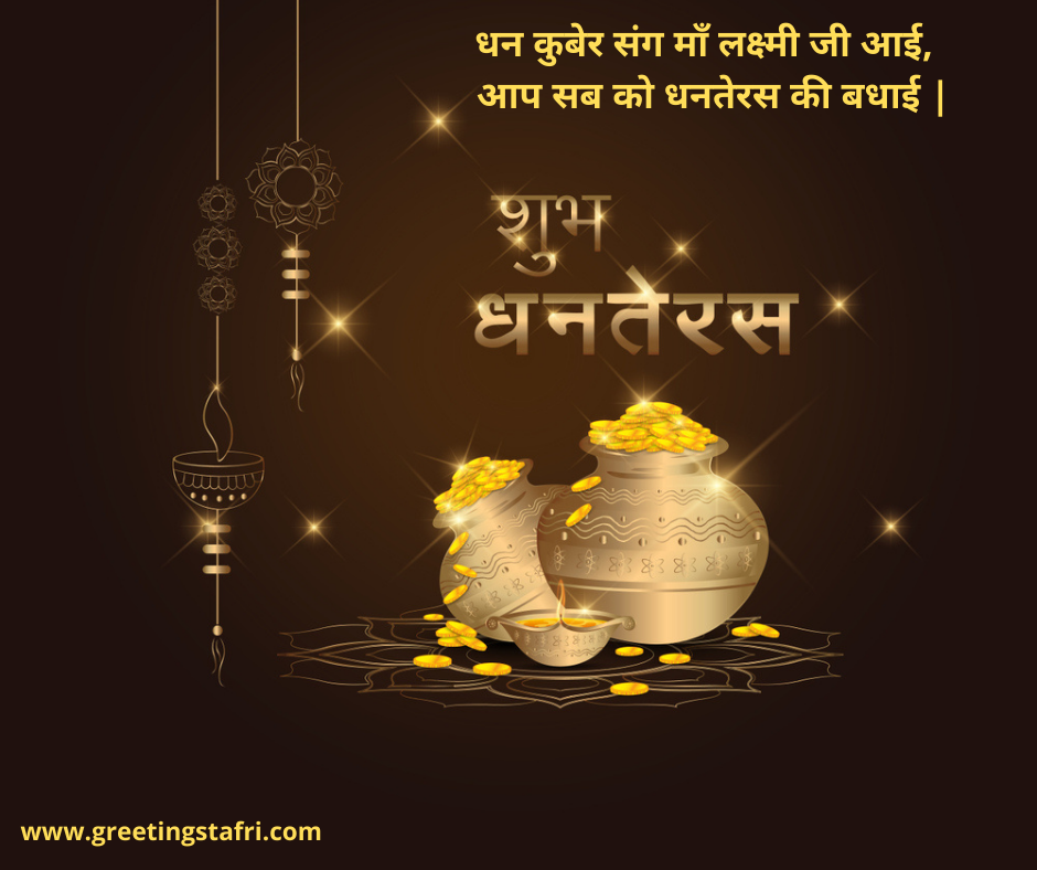 Happy Dhanteras Wishes in Hindi, Messages, Images, Quotes.