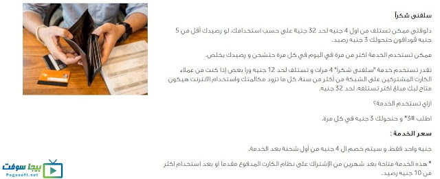 كود سلفني شكرا فودافون كود سلفني شكرا فودافون