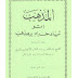Al-Shaykh Abdul Qadir Mandili: al-Mazhab atau Tiada Haram Bermazhab
