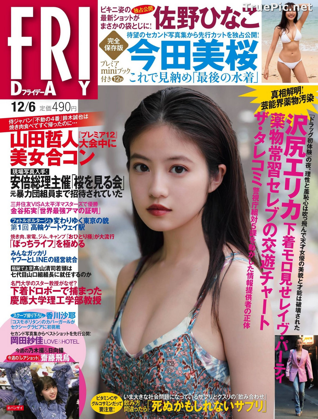 Image Japanese Actress and Model - Mio Imada (今田美櫻) - Sexy Picture Collection 2020 - TruePic.net - Picture-206