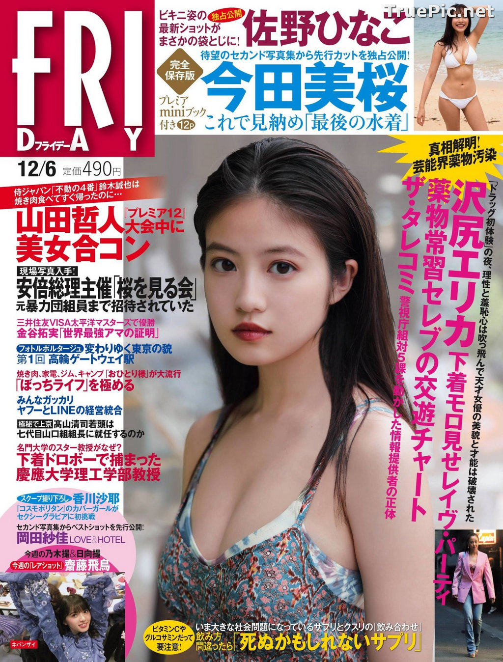 Image Japanese Actress and Model - Mio Imada (今田美櫻) - Sexy Picture Collection 2020 - TruePic.net - Picture-206