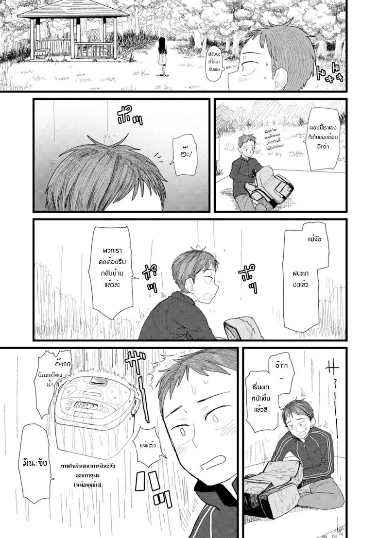 Boku No Tsuma Wa Kanjou Ga Nai - หน้า 23