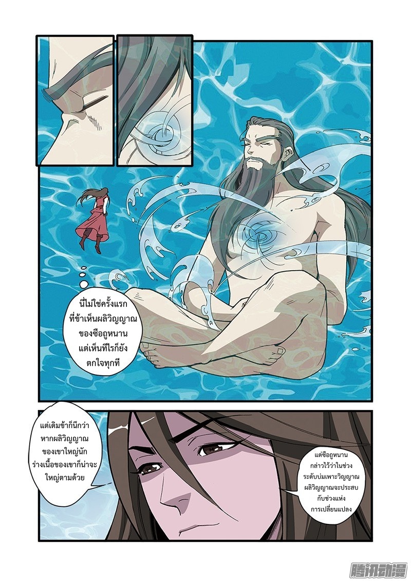 อ่านการ์ตูน Xian Ni 52 ภาพที่ 18