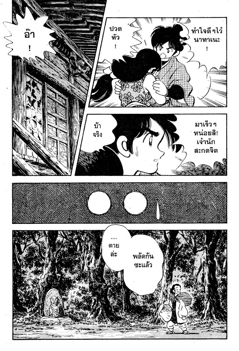Nijiiro Togarashi - หน้า 75