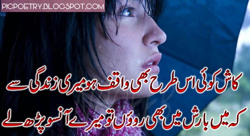 Sad Urdu Barish Poetry Pics About Rain Best Urdu Poetry Pics and