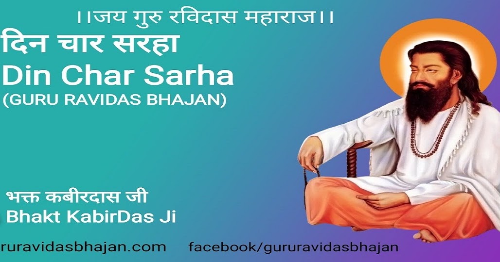Guru ravidas ji ke bhajan mp3 Guru ravidas ji ke bhajan mp3