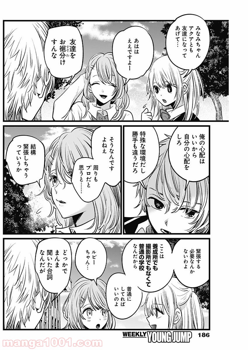 推しの子 - Raw 【第19話】 - Manga1001.com