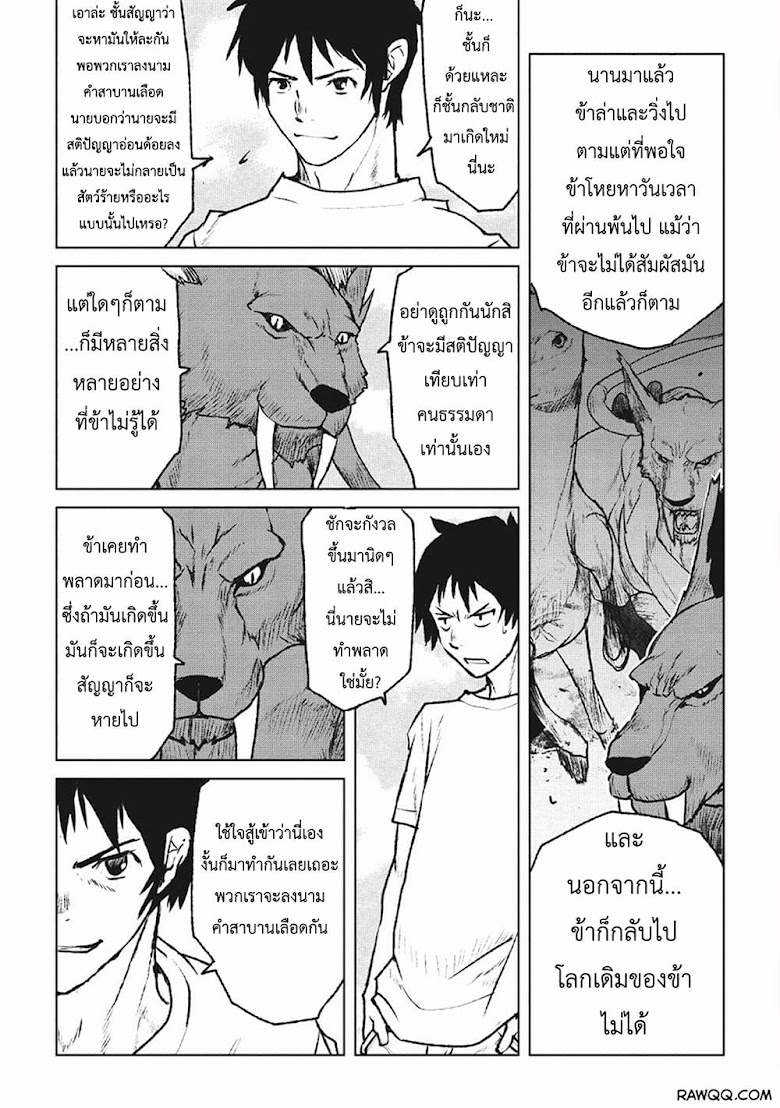 Yaritsukai to, Kuroneko - หน้า 36