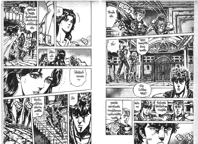 Hokuto no Ken - หน้า 296