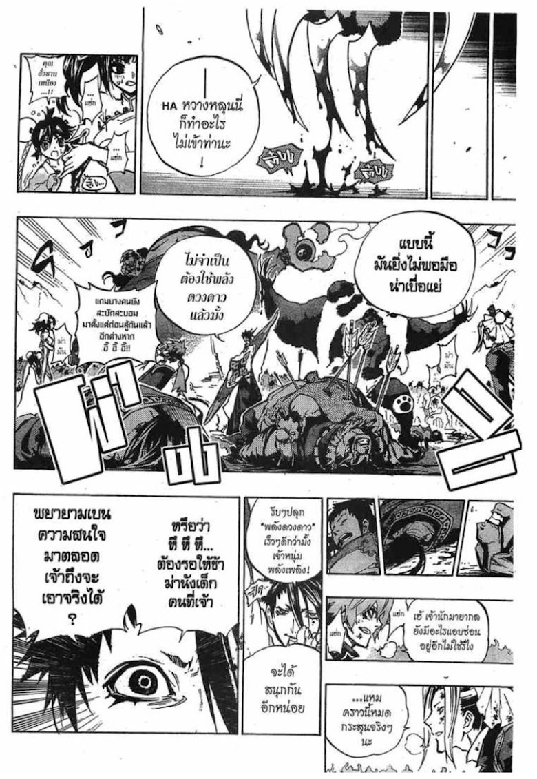 Akaboshi: Ibun Suikoden - หน้า 14