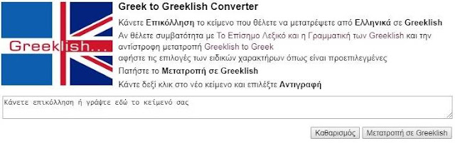 greek to greeklish