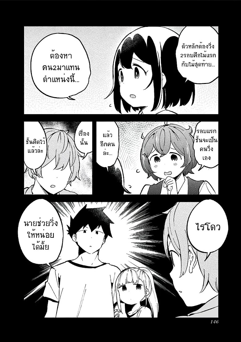 Aharen-san wa Hakarenai - หน้า 16