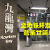 搭乘地铁环游香港就是这么简单！香港地铁价格及线路图一帖搞定~~