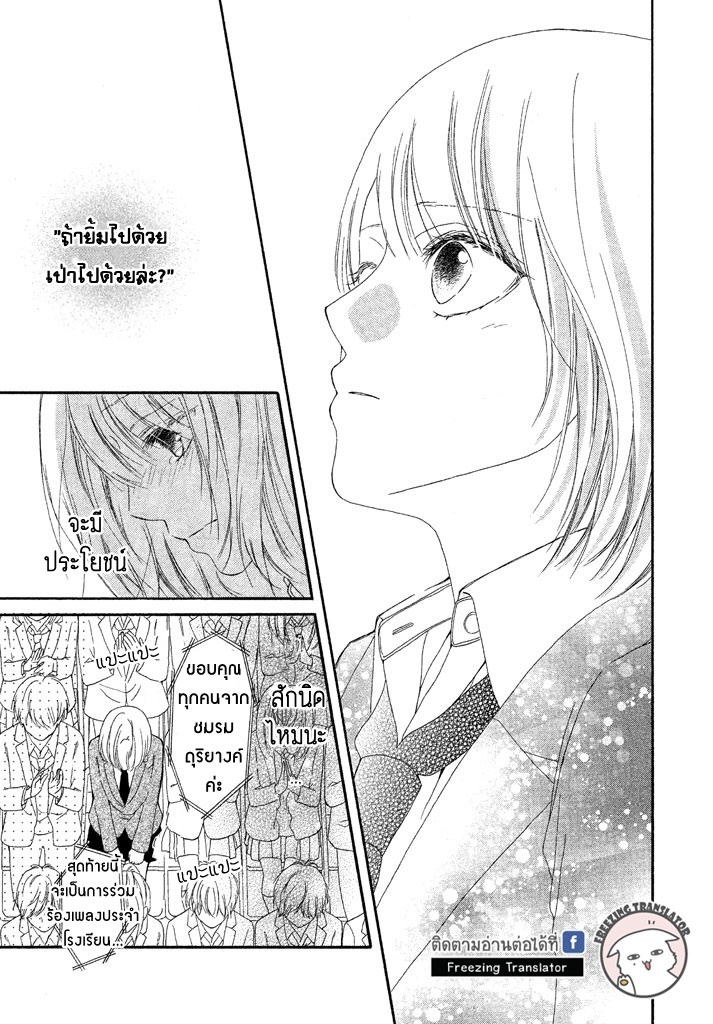 Hajimari wa Kimi no Oto - หน้า 35
