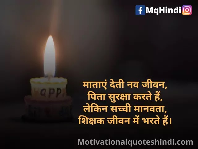 Birthday Wish For Teacher In Hindi