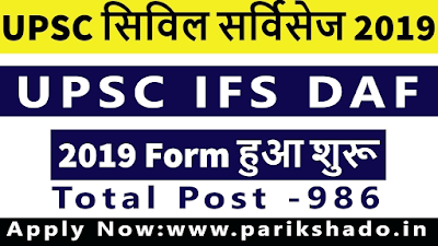UPSC IFS DAF Online Form 2019