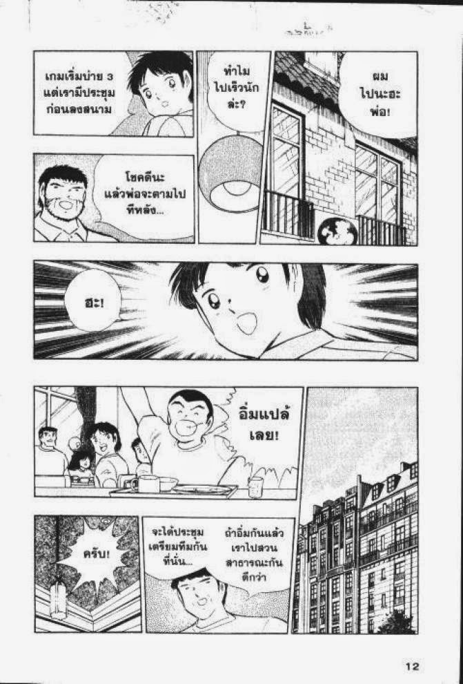 Captain Tsubasa - หน้า 6