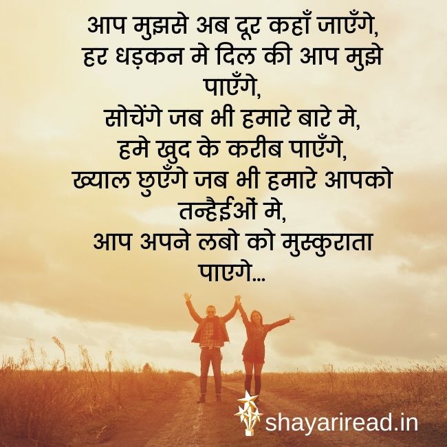 Romantic Shayari SMS in Hindi with image