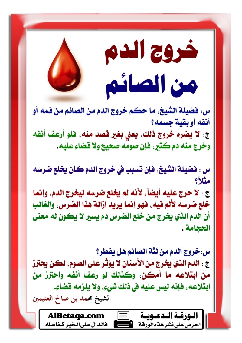  مقتطفات من الورقة الدعوية  - صفحة 2 W-ramadan0114