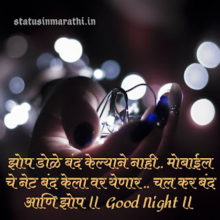 Good Night Images in Marathi For Whatsapp