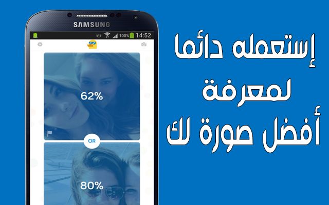 قارن بين صورتين لك او صورة لك ولصديقك وشاهد من الأجمل | تحدا صديقك ,  تطبيق Bestie App  ليقارن بين صورتين واختيار الاجمل لكي تقوم بتنزيل الصورة الافضل وايضا يمكنك من خلال هذا التطبيق تحدي صديقك مقارنة صورتك مع صورته , تحميل تطيبق Bestie Appلهواتف الاندرويد , Bestie App apk ,