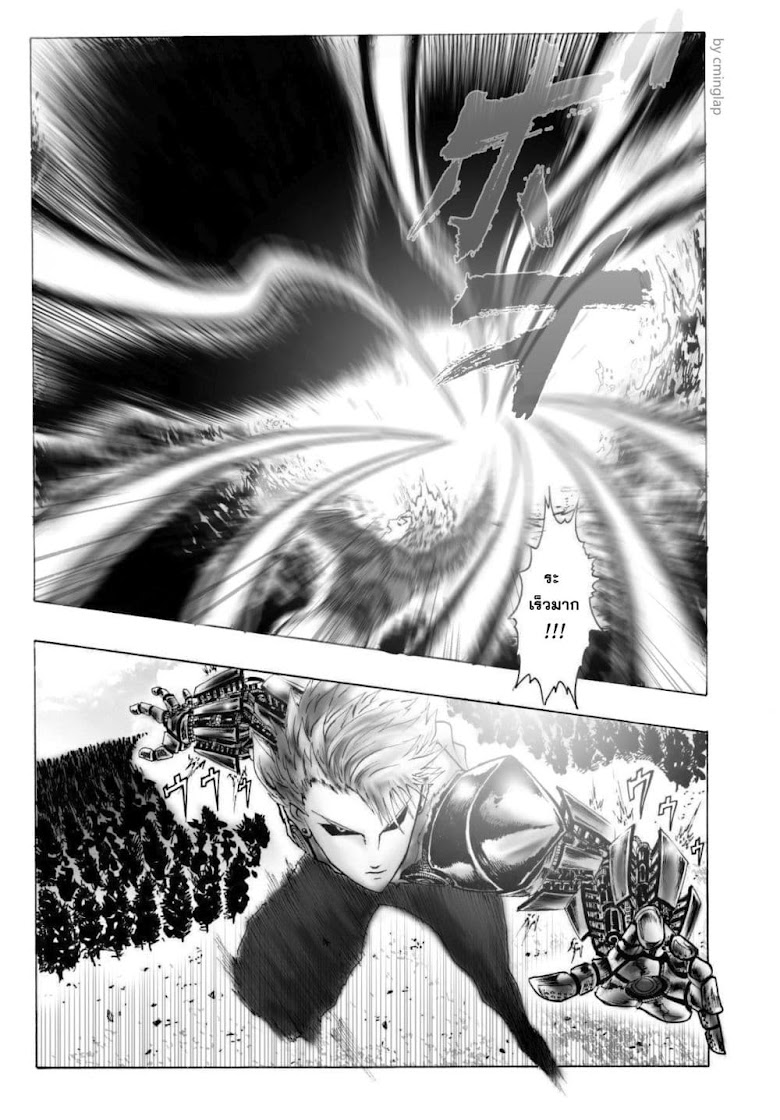 The Fight Of Gods Fanmade One Punch Man comic - หน้า 9