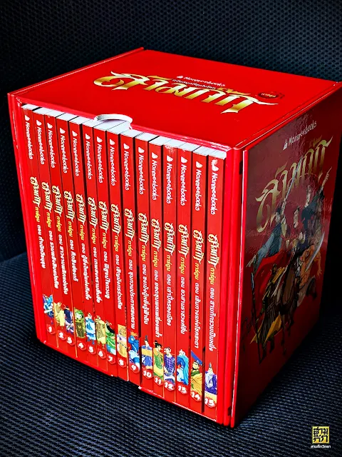 ด้านหลังเป็นช่องใส่หนังสือทั้ง 15 เล่ม ด้านหลังเป็นช่องใส่หนังสือทั้ง 15 เล่ม