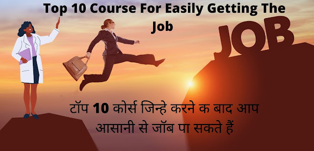 top 10 course for easily getting the job